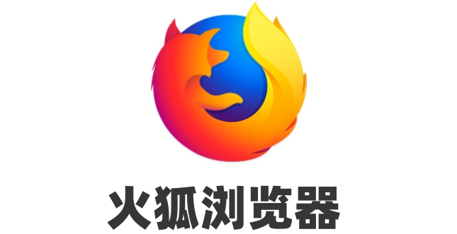 火狐浏览器官方下载手机版 - 安全高效的移动上网体验